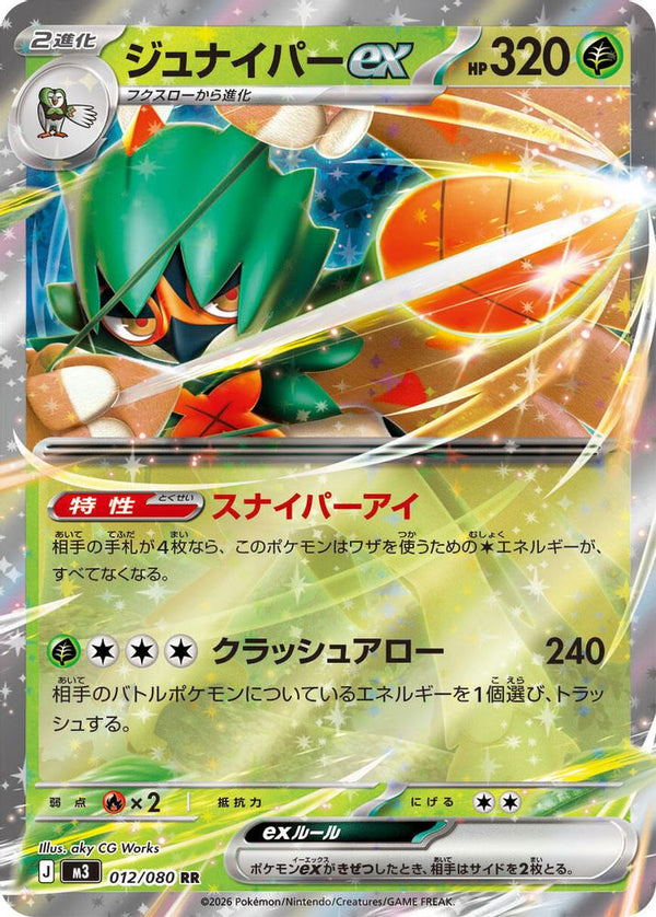 Decidueye ex (Japanese) - 012/080 - Double Rare