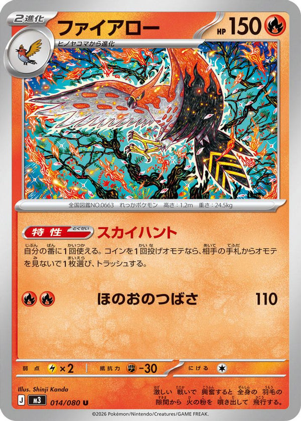 Talonflame (Japanese) - 014/080 - Uncommon