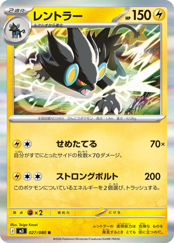 Luxray (Japanese) - 027/080 - Rare