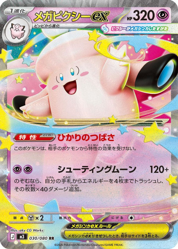 Mega Clefable ex (Japanese) - 030/080 - Double Rare