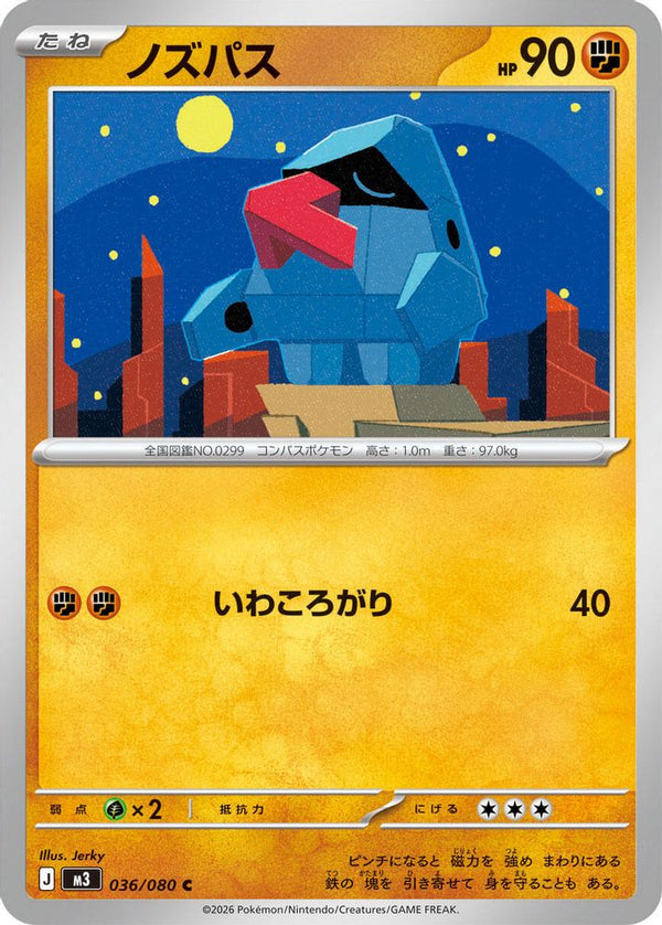 Nosepass (Japanese) - 036/080 - Common