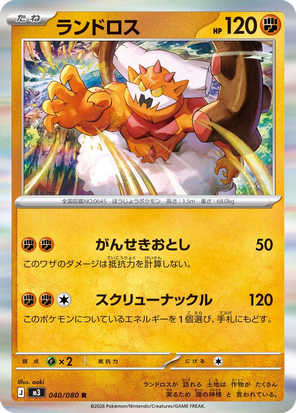 Landorus (Japanese) - 040/080 - Rare