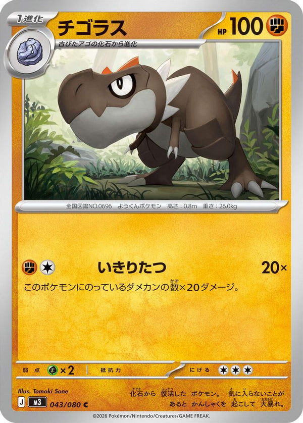 Tyrunt (Japanese) - 043/080 - Common