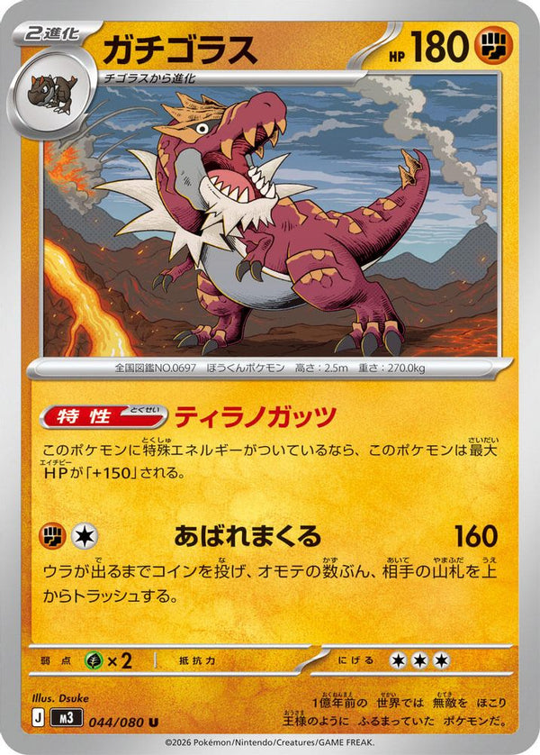 Tyrantrum (Japanese) - 044/080 - Uncommon