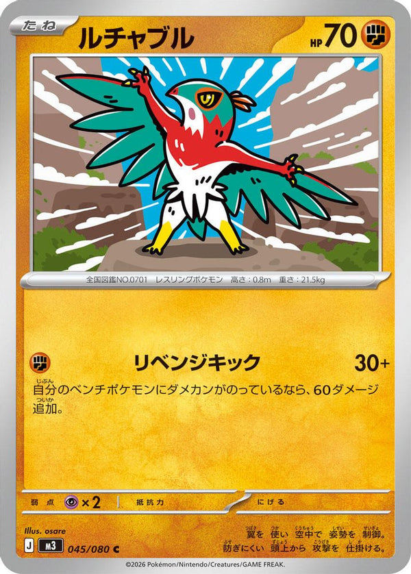 Hawlucha (Japanese) - 045/080 - Common