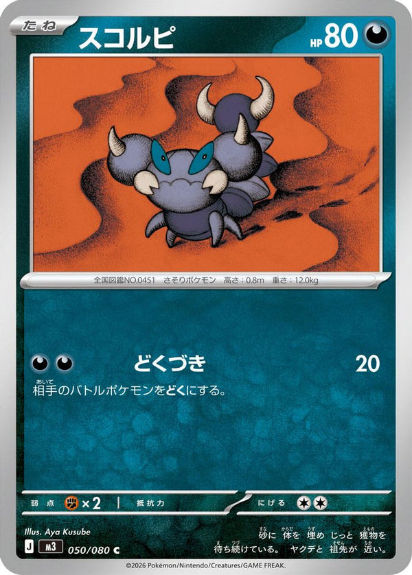 Skorupi (Japanese) - 050/080 - Common