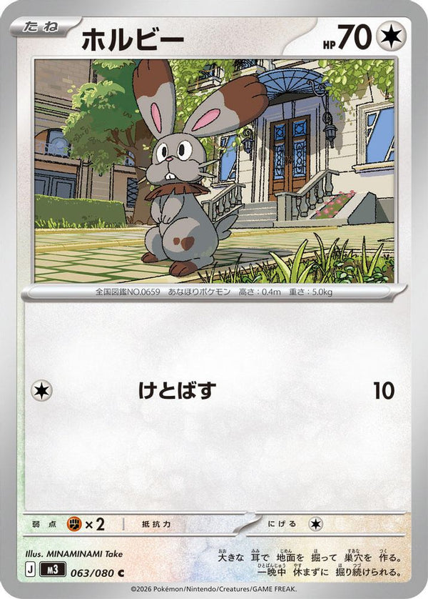 Bunnelby (Japanese) - 063/080 - Common
