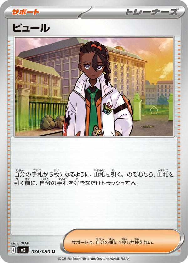 Naveen (Japanese) - 074/080 - Uncommon
