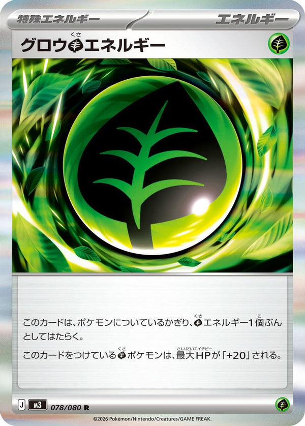 Grow G Energy (Japanese) - 078/080 - Rare