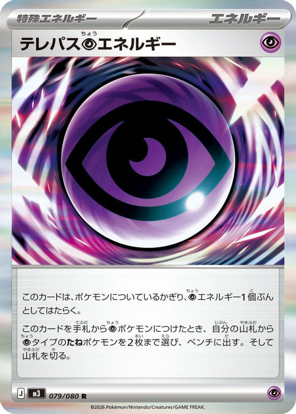 Telepath P Energy (Japanese) - 079/080 - Rare