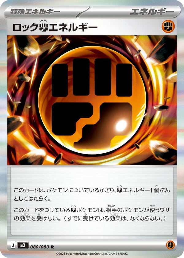 Rock F Energy (Japanese) - 080/080 - Rare