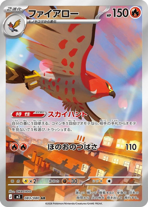 Talonflame (Japanese) - 083/080 - Art Rare