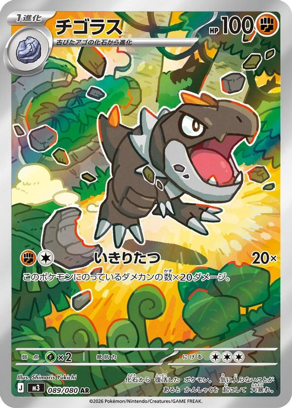 Tyrunt (Japanese) - 089/080 - Art Rare