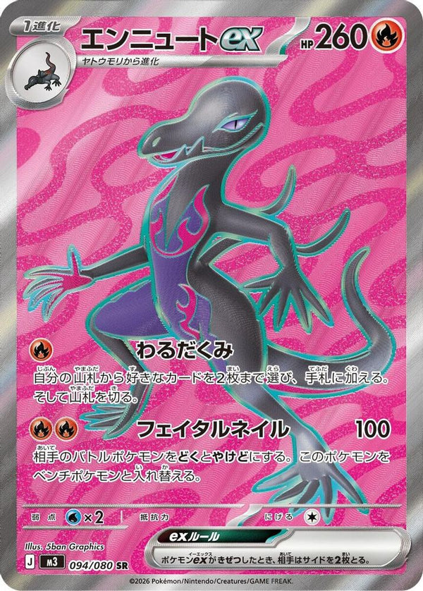 Salazzle ex (Japanese) - 094/080 - Super Rare