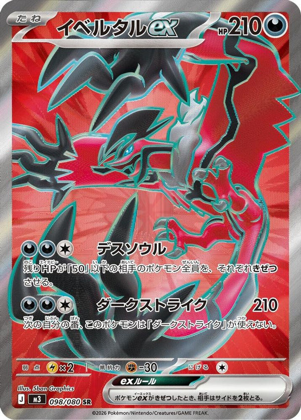 Yveltal ex (Japanese) - 098/080 - Super Rare