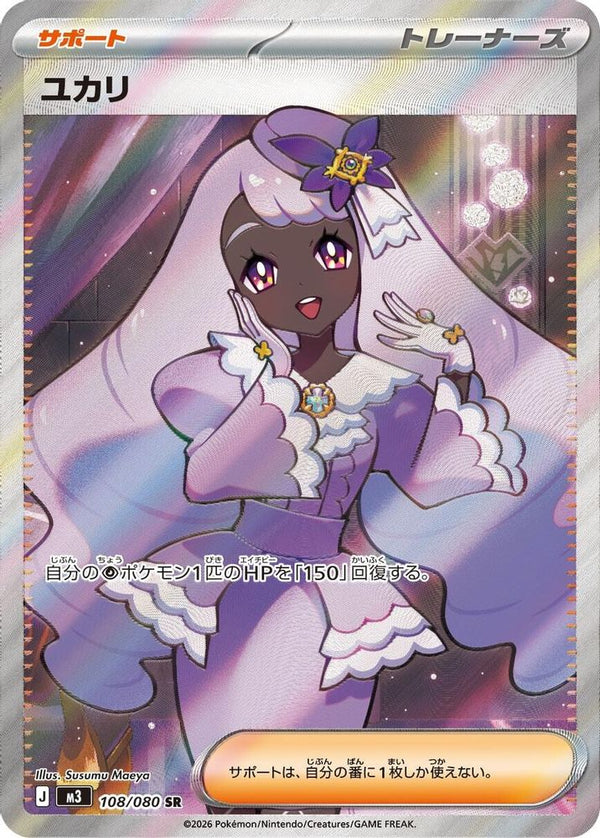 Jacinthe (Japanese) - 108/080 - Super Rare