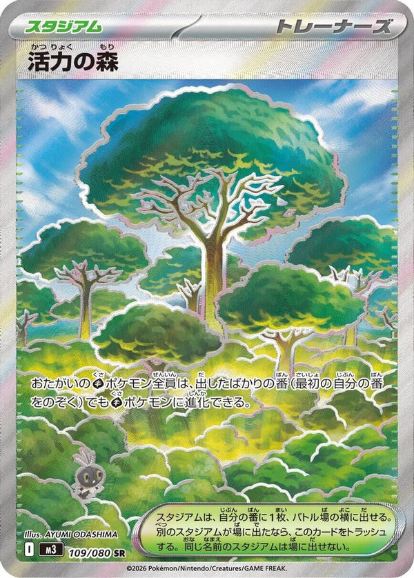 Forest of Vitality (Japanese) - 109/080 - Super Rare