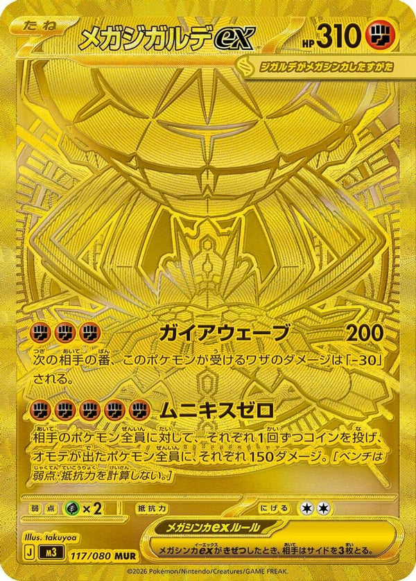 Mega Zygarde ex (Japanese) - 117/080 - Mega Ultra Rare