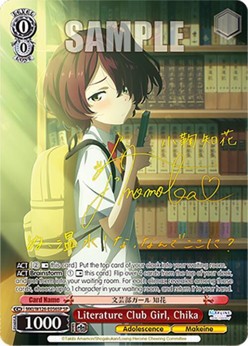 Literature Club Girl, Chika , Chika (SP) - MKI/W126-E056SPSP - Special Rare