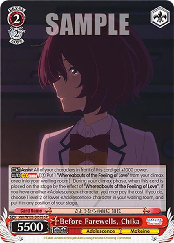Before Farewells, Chika (SR) - MKI/W126-E059SSR - Super Rare