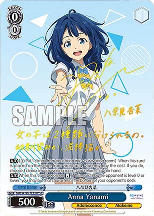 Anna Yanami (SP) - MKI/W126-TE13SPSP - Special Rare