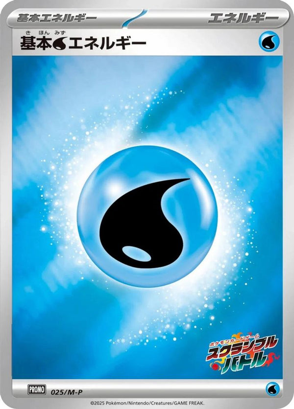 Basic Water Energy (Japanese) - 025/M-P - Promo