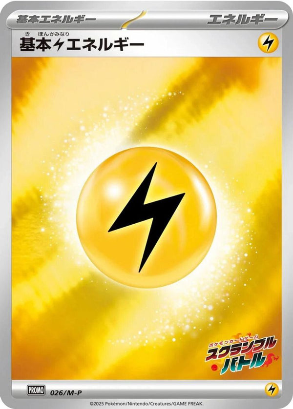 Basic Lightning Energy (Japanese) - 026/M-P - Promo
