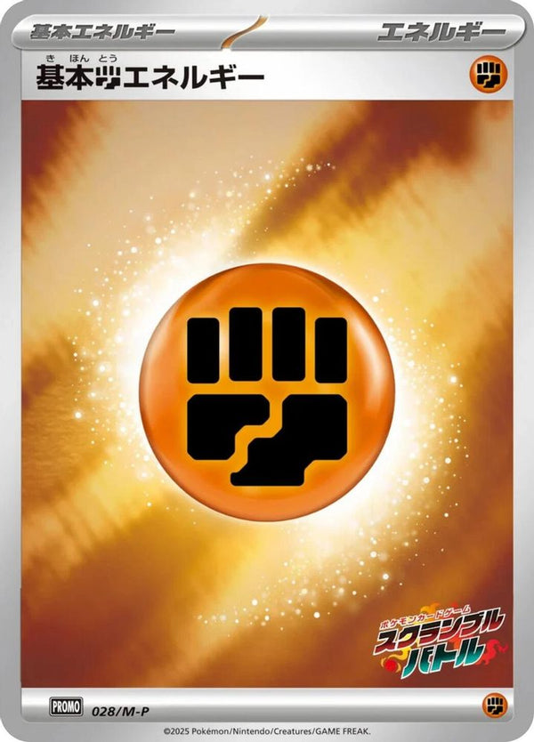 Basic Fighting Energy (Japanese) - 028/M-P - Promo
