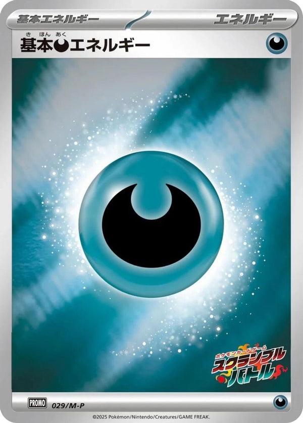 Basic Darkness Energy (Japanese) - 029/M-P - Promo
