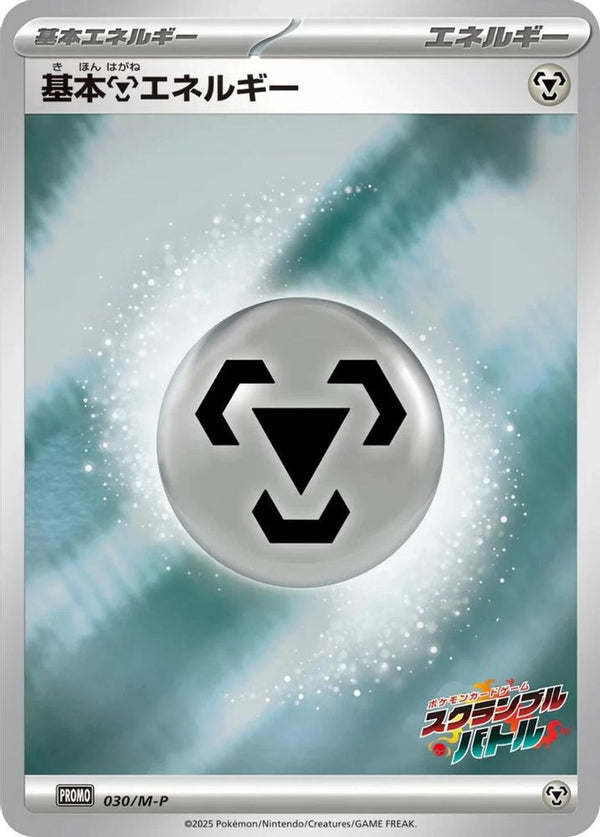 Basic Metal Energy (Japanese) - 030/M-P - Promo