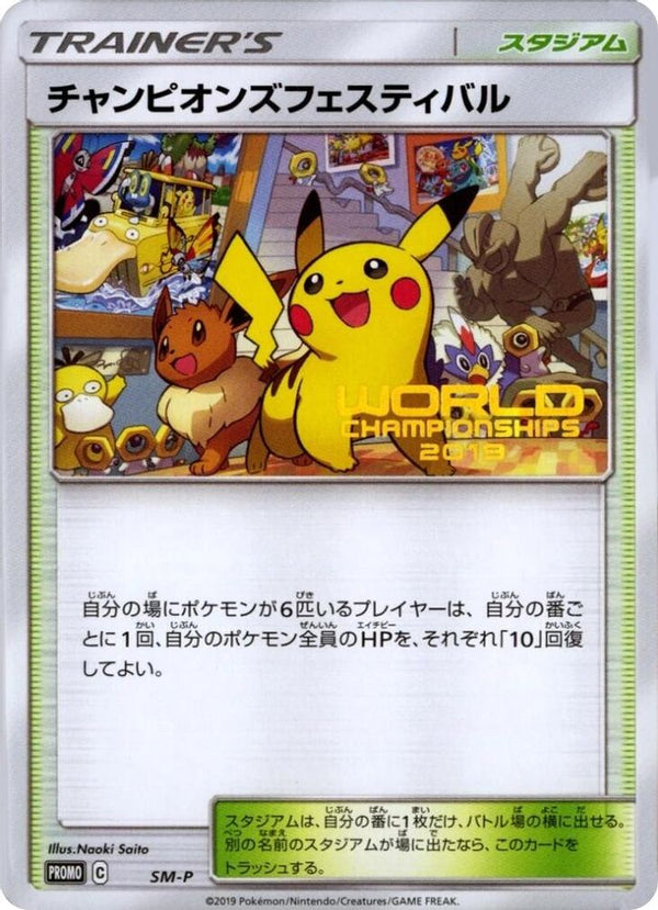 Champions Festival (Japanese) - SM/P - Worlds '19 Promo