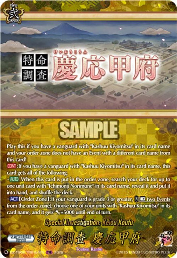 Special Investigation: Keiou Koufu (TRR) - DZ-TB02/TRR164EN - TRR