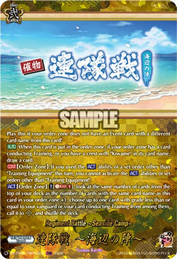 Regiment Battle ~Seaside Camp~ (TRR) - DZ-TB02/TRR166EN - TRR