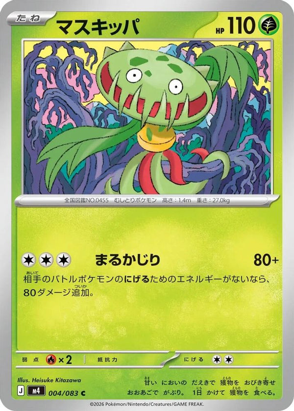 Carnivine (Japanese) - 004/083 - Common