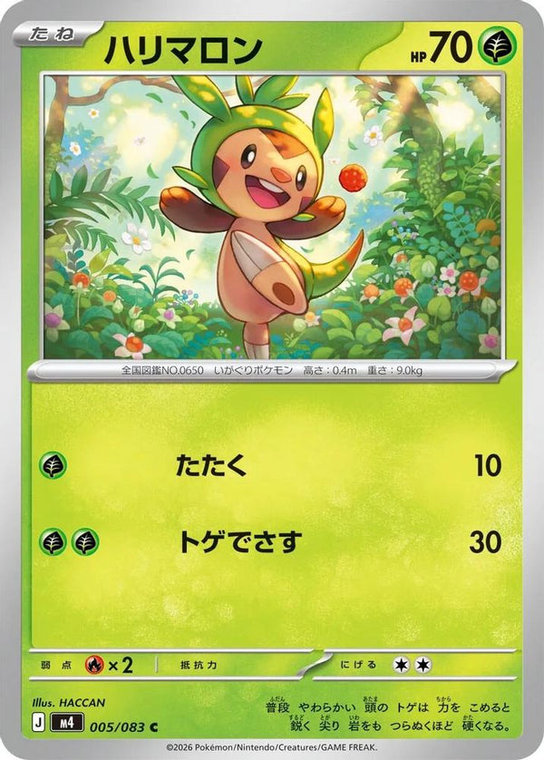 Chespin (Japanese) - 005/083 - Common