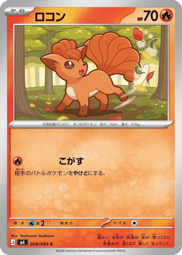 Vulpix (Japanese) - 008/083 - Common