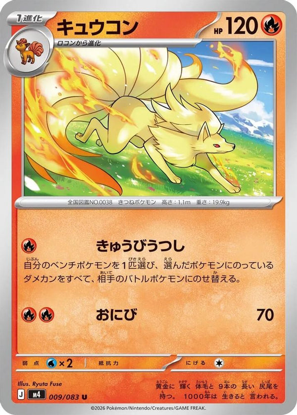 Ninetales (Japanese) - 009/083 - Uncommon