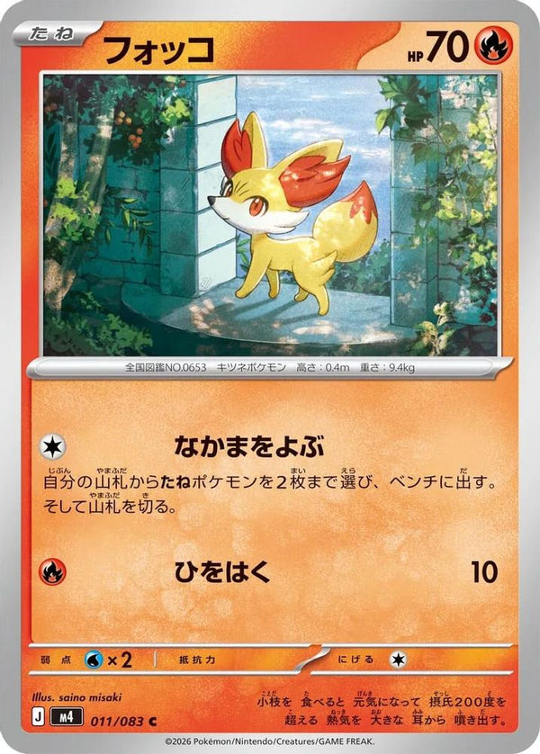 Fennekin (Japanese) - 011/083 - Common