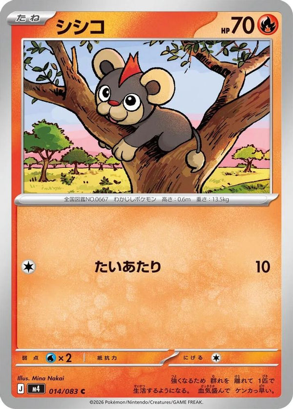 Litleo (Japanese) - 014/083 - Common