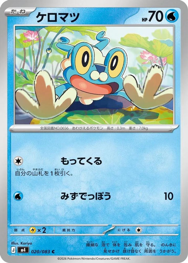 Froakie (Japanese) - 020/083 - Common