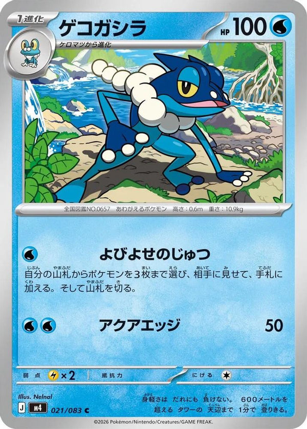 Frogadier (Japanese) - 021/083 - Common