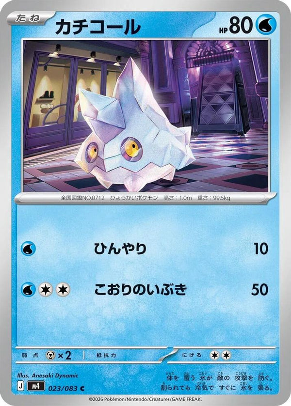 Bergmite (Japanese) - 023/083 - Common