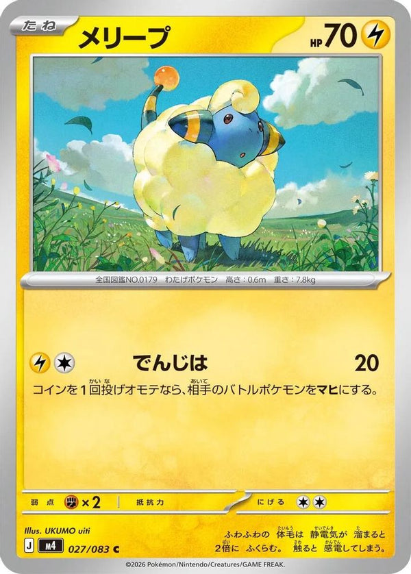 Mareep (Japanese) - 027/083 - Common