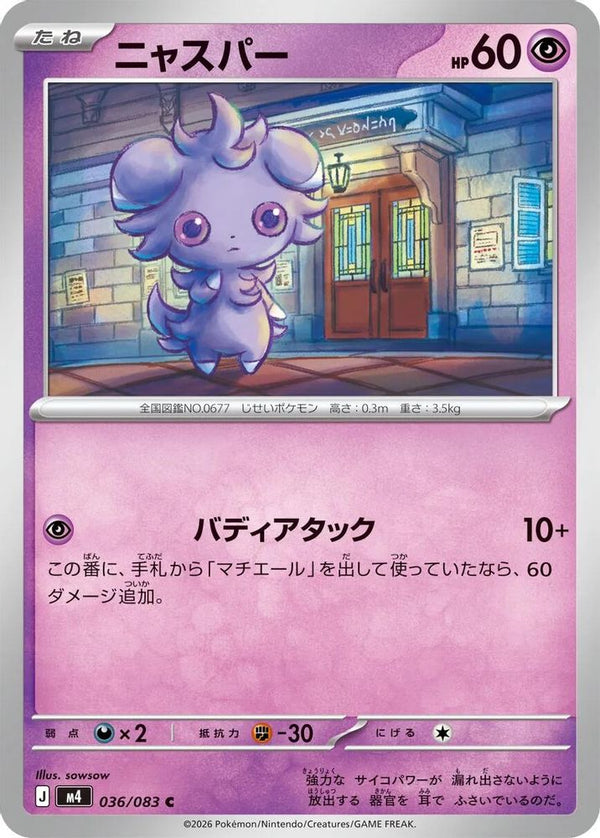 Espurr (Japanese) - 036/083 - Common