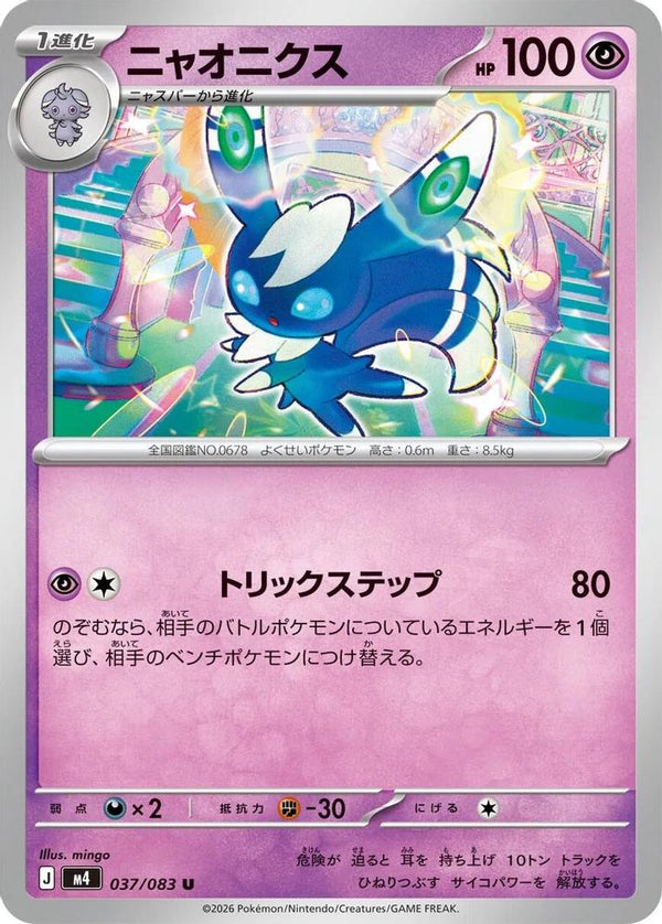 Meowstic (Japanese) - 037/080 - Uncommon