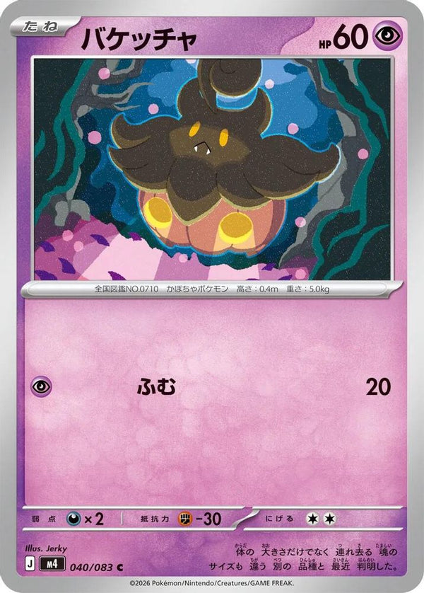 Pumpkaboo (Japanese) - 040/083 - Common