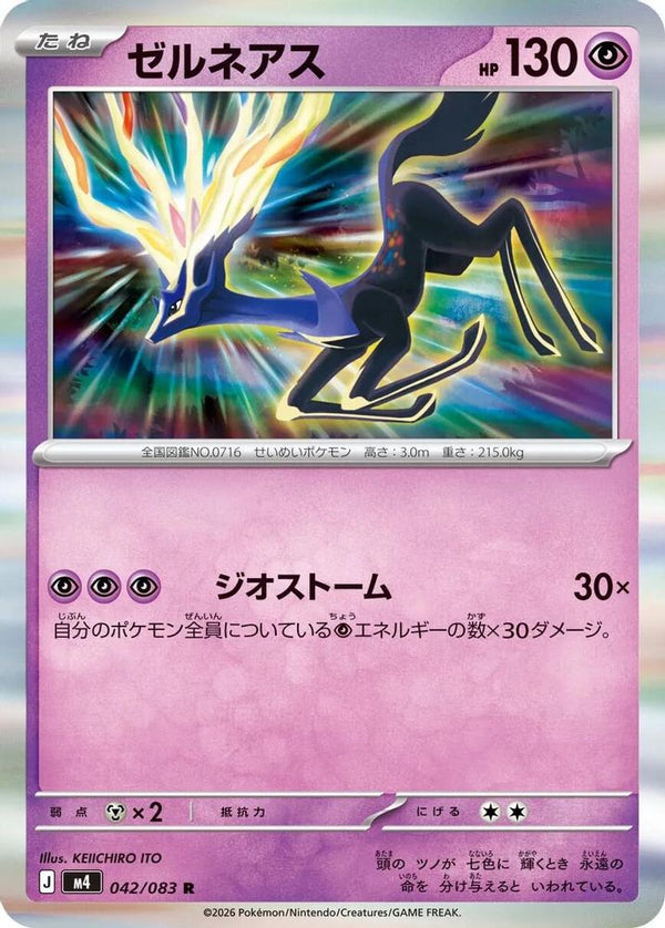 Xerneas (Japanese) - 042/083 - Rare