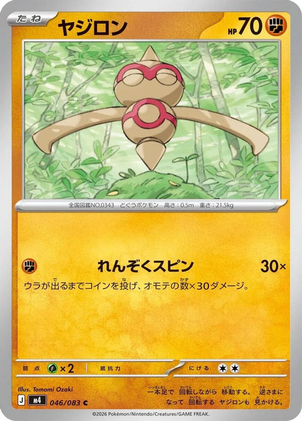 Baltoy (Japanese) - 046/083 - Common