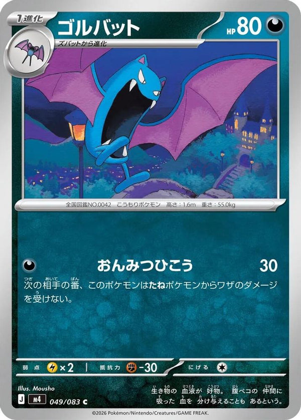 Golbat (Japanese) - 049/083 - Common