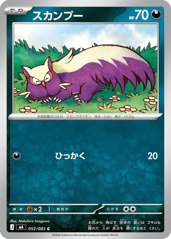 Stunky (Japanese) - 052/083 - Common